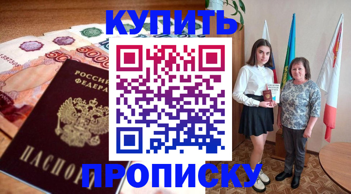 прописка для школы в Гулькевичах