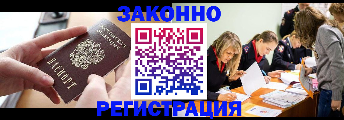прописка для работы в Гулькевичах
